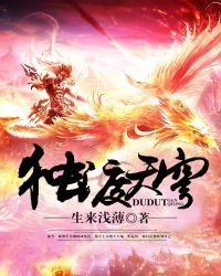 《獨渡天穹》