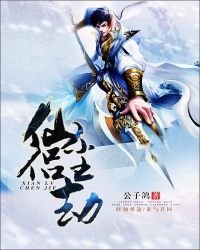 《仙侶塵劫》