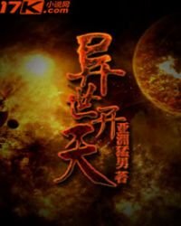 《異世開天》