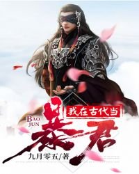 《我在古代當暴君》