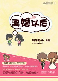 《離婚以後(高幹)》