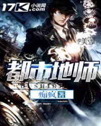 《都市地師》