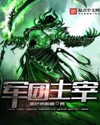 《軍團主宰》