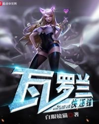 《瓦羅蘭快還錢》