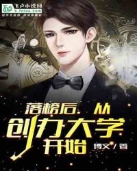 《落榜後,從創辦大學開始》