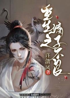 《重生之嫡子不良》