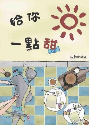 《出獄後我被總裁包 養了/助理全年無休》