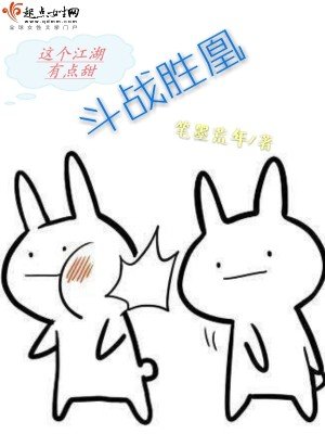 《鬥戰勝凰》