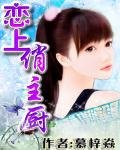 《戀上俏主廚》