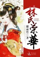 《林氏榮華》
