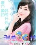 《精明媳婦法則:馴夫36計》