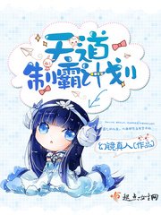 《天道制霸計劃》