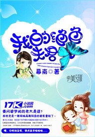 《我的绝色夫君》