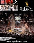 《暴走分衛》