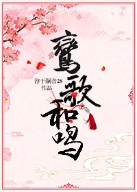 《(且聽鳳鳴同人)(綜影視)鸞歌和鳴》