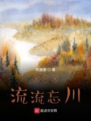 《忘川水流流忘川》