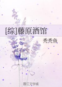 （綜漫同人）[綜]藤原酒館