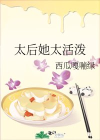 《太后她太活潑》