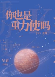 （綜漫同人）你也是重力使嗎？