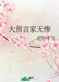 《(綜漫同人)大預言家無慘》