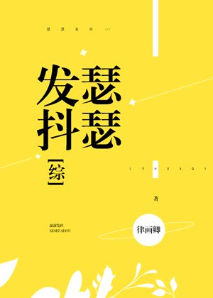 《(綜漫同人)瑟瑟發抖》