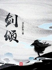 《劍頌》