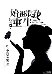 《(BG/綜美劇同人)『綜美劇』始祖帶我重生》