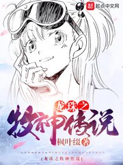 《龍珠之牧神傳說》