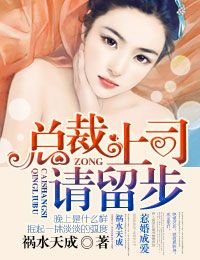 《惹婚成愛1總裁上司,請留步》