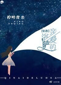 （BG/家教同人）[家教]親愛的洛薩