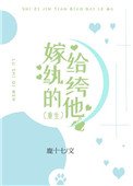 《嫁給紈絝的他(重生)》
