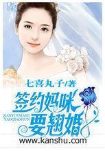 《簽約媽咪要翹婚》