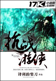 《抗戰遊俠》
