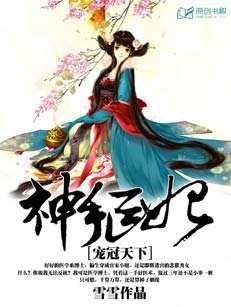 《神手医妃:宠冠天下》