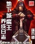 《地下城魔王養成日誌》
