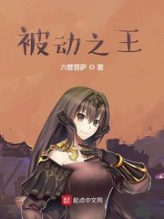 《被動之王》
