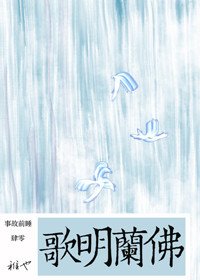 《佛蘭明歌》