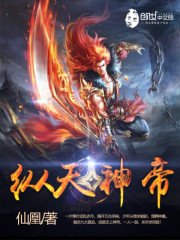 《縱天神帝》
