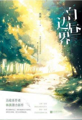 《白晝邊界》