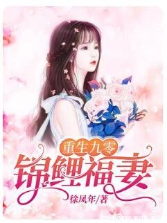 《重生九零錦鯉福妻》