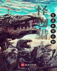 《怪物獵人生態補完計劃》