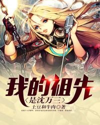 《我的祖先是沈萬三》