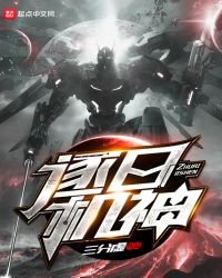 《逐日機神》