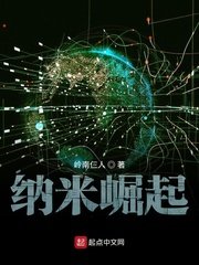 《奈米崛起》