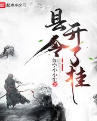 《縣令開了掛》