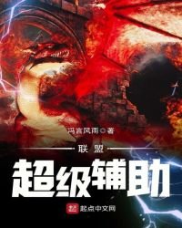 《聯盟超級輔助》