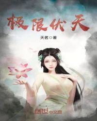 《極限伏天》