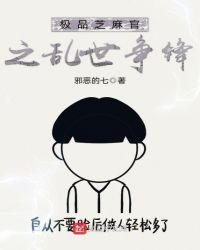 《极品芝麻官之乱世争锋》