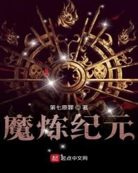 《魔炼纪元》