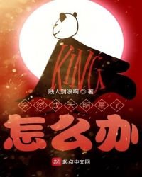 《突然成大明星了怎麼辦》